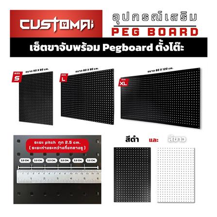 แผงเหล็กแขวนเครื่องมือ พร้อมขาจับ CUSTOMAI PEGBORD SIZE XL 60x120 ซม. สีดำ_5