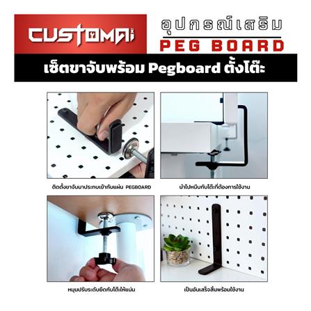 แผงเหล็กแขวนเครื่องมือ พร้อมขาจับ CUSTOMAI PEGBORD SIZE XL 60x120 ซม. สีดำ_6