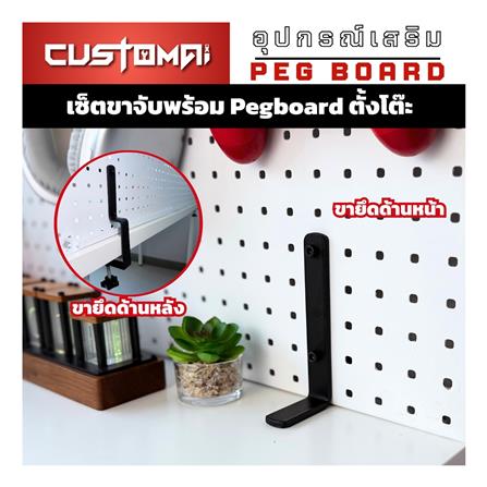 แผงเหล็กแขวนเครื่องมือ พร้อมขาจับ CUSTOMAI PEGBORD SIZE XL 60x120 ซม. สีดำ_7