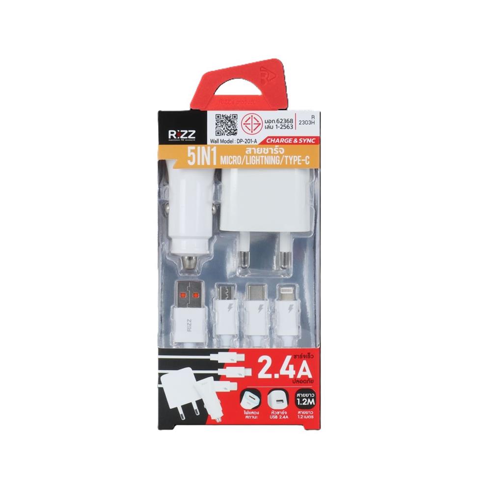 ชุดชาร์จพร้อมสาย 5IN1 RIZZ R-2303H
