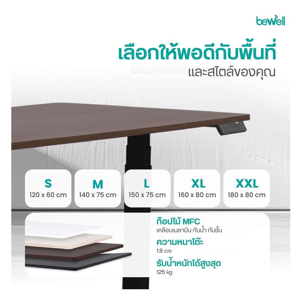 โต๊ะปรับระดับไฟฟ้า BEWELL TBS08-TOP07 140 ซม. สีขาว/ดำ