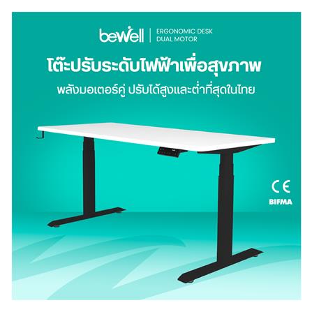 โต๊ะปรับระดับไฟฟ้า BEWELL TBS08-TOP07 140 ซม. สีขาว/ดำ_4