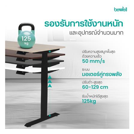 โต๊ะปรับระดับไฟฟ้า BEWELL TBS08-TOP07 140 ซม. สีขาว/ดำ_6