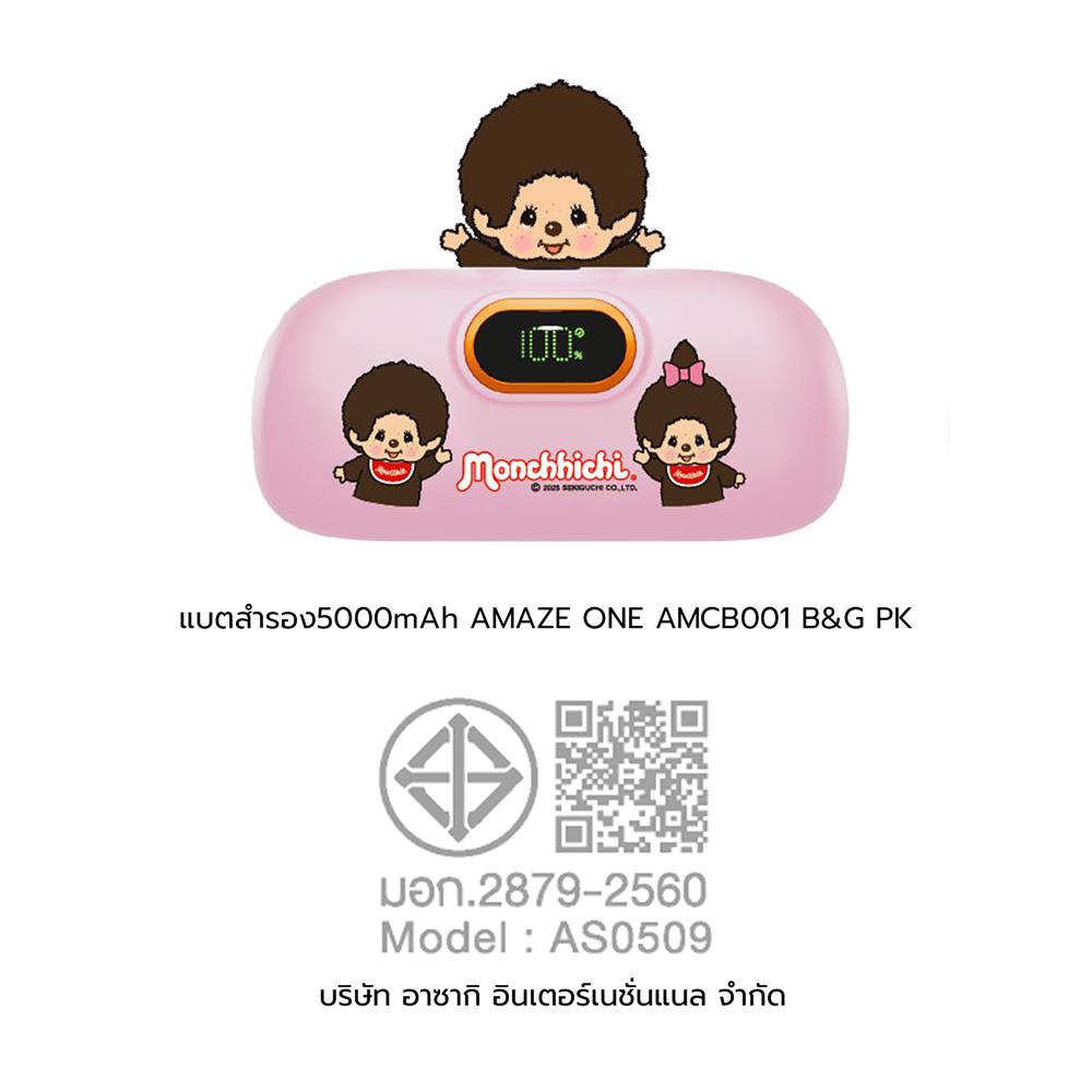 แบตเตอรี่สำรอง AMAZE ONE AMCB001 BOY&GIRL 5000MAH สีชมพู
