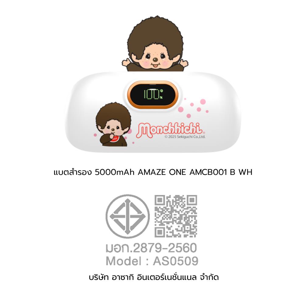 แบตเตอรี่สำรอง AMAZE ONE AMCB001 BOY 5000MAH สีขาว