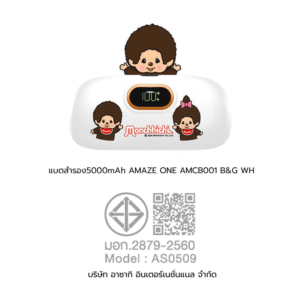 แบตเตอรี่สำรอง AMAZE ONE AMCB001 BOY&GIRL 5000MAH สีขาว
