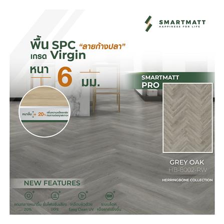 พื้น SPC SMARTMATT PRO 6 มม. 2.04 ตร.ม. สี GREY OAK (แพ็ก 26 แผ่น)_4