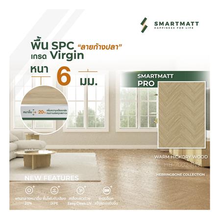 พื้น SPC SMARTMATT PRO 6 มม. 2.04 ตร.ม. สี WARM HICKORY WOOD (แพ็ก 26 แผ่น)_4