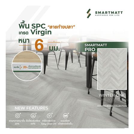 พื้น SPC SMARTMATT PRO 6 มม. 2.04 ตร.ม. สี WINTER OAK (แพ็ก 26 แผ่น)_4