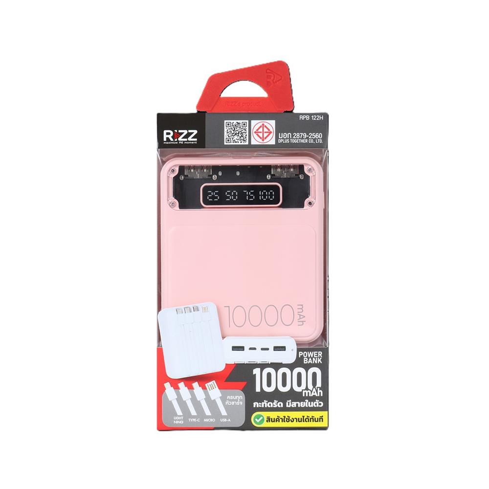 แบตสำรอง RIZZ RPB-122H 10000mAh สีชมพู