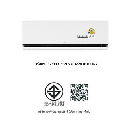 แอร์ผนัง LG SEQ13BN.S01 12283 บีทียู อินเวอร์เตอร์_6