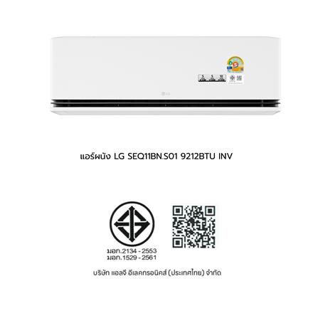 แอร์ผนัง LG SEQ11BN.S01 9212 บีทียู อินเวอร์เตอร์_6
