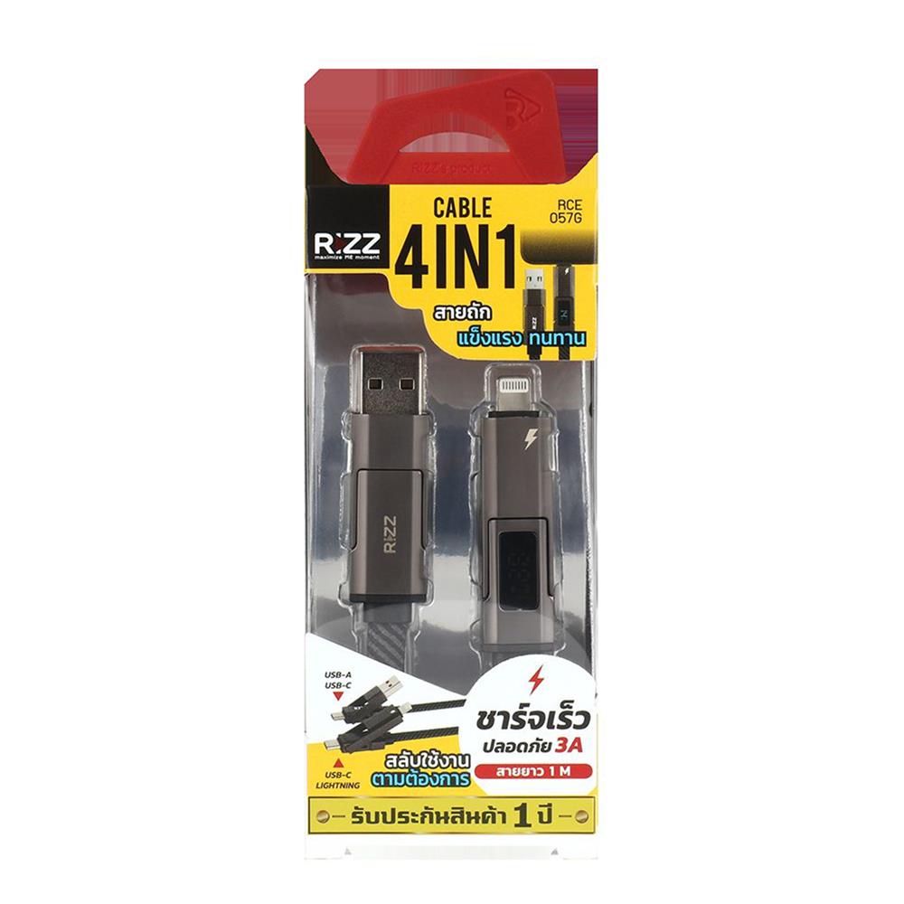 สายชาร์จ 4IN1 RIZZ RCE-057G