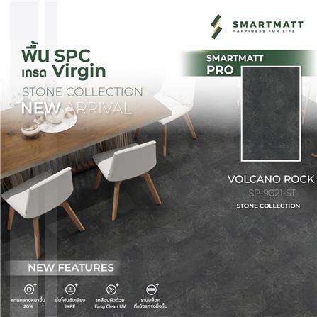 พื้น SPC SMARTMATT PRO 6 มม. 1.48 ตร.ม. สี VOLCANO ROCK (แพ็ก 8 แผ่น)_2