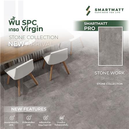 พื้น SPC SMARTMATT PRO 6 มม. 1.48 ตร.ม. สี STONEWORK (แพ็ก 8 แผ่น)_2