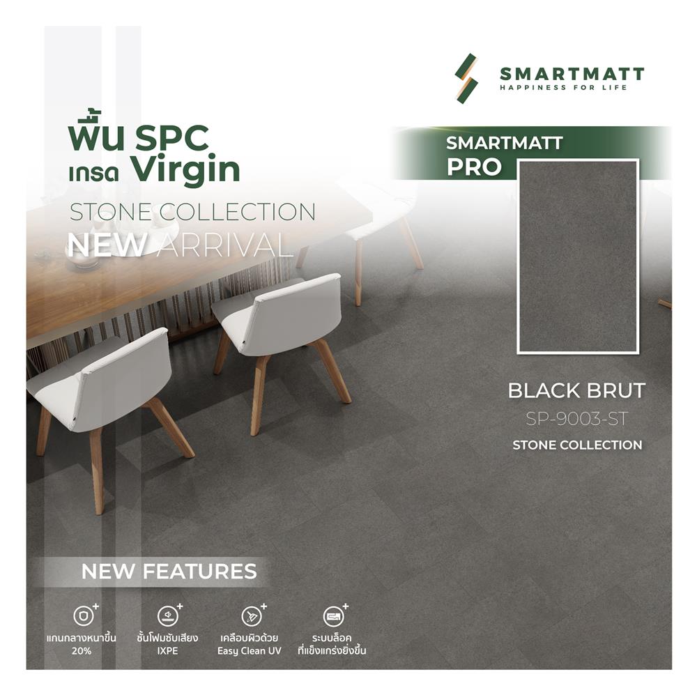 พื้น SPC SMARTMATT PRO 6 มม. 1.48 ตร.ม. สี BLACK BRUT (แพ็ก 8 แผ่น)