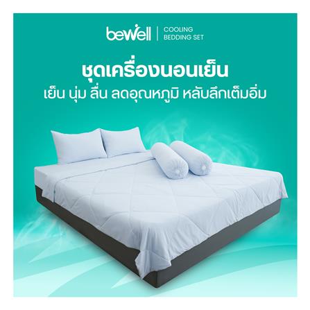ชุดผ้าปูที่นอน 5 ฟุต (ชุด 5 ชิ้น) BEWELL COOLING สี BLUE_7
