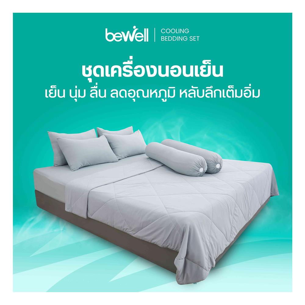 ชุดผ้าปูที่นอน 3.5 ฟุต (ชุด 3 ชิ้น) BEWELL COOLING สี GREY