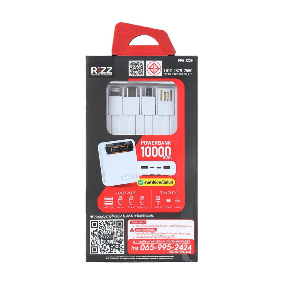 แบตสำรอง RIZZ RPB-122H 10000MAH สีขาว