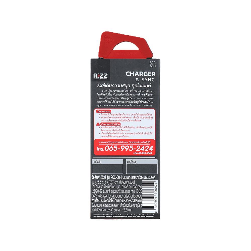 สายชาร์จ USB-A TO TYPE-C RIZZ RCC-58H 2 เมตร