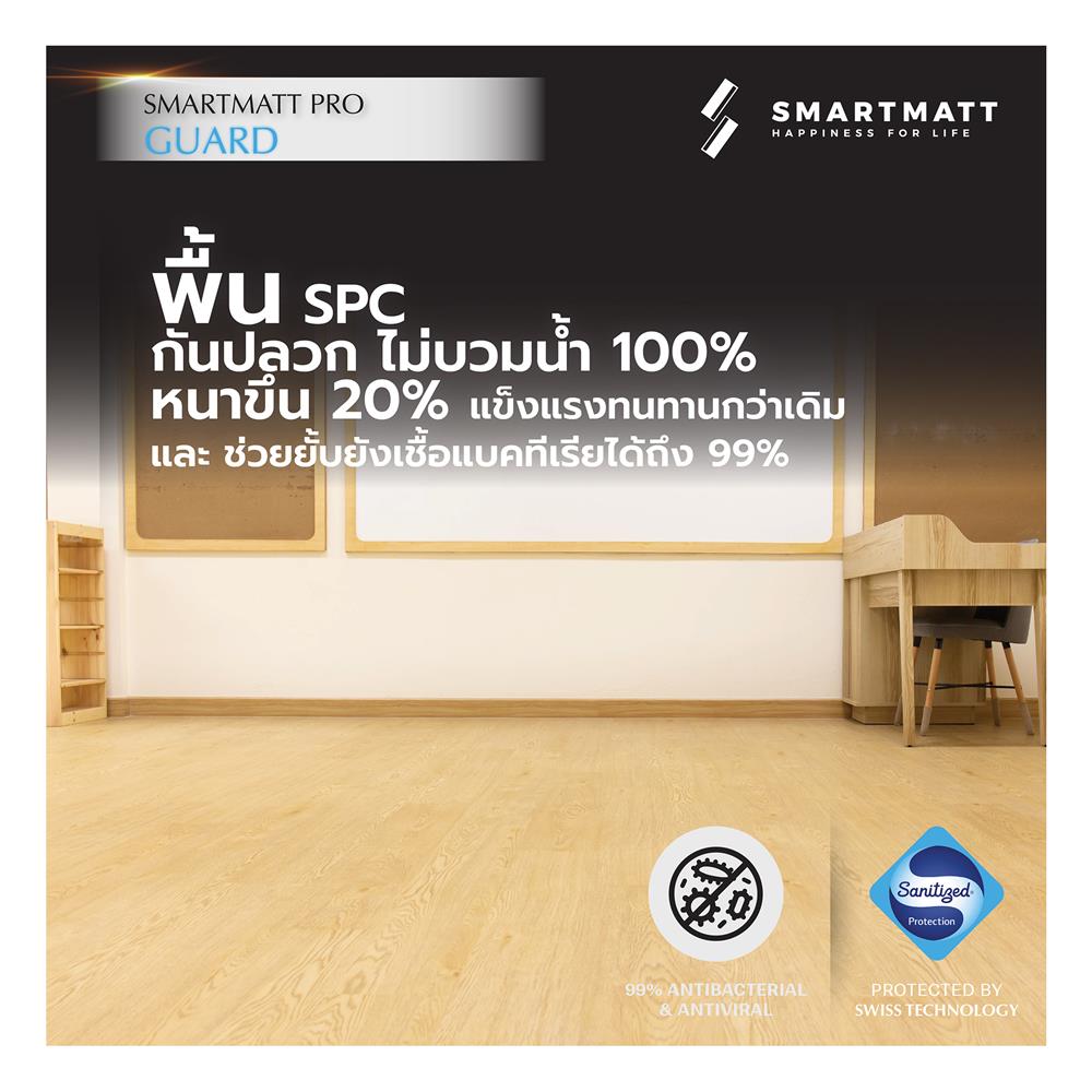 พื้น SPC SMARTMATT PRO GUARD 6 มม. 2.22 ตร.ม. สี AMERICAN WHITE OAK (แพ็ก 8 แผ่น)