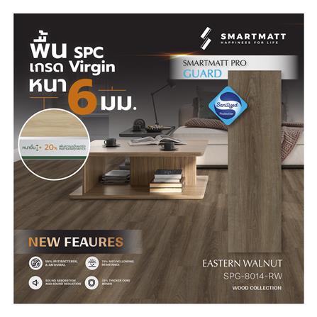 พื้น SPC SMARTMATT PRO GUARD 6 มม. 2.22 ตร.ม. สี ESTERN WALNUT (แพ็ก 8 แผ่น)_2