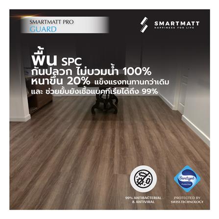พื้น SPC SMARTMATT PRO GUARD 6 มม. 2.22 ตร.ม. สี ESTERN WALNUT (แพ็ก 8 แผ่น)_3