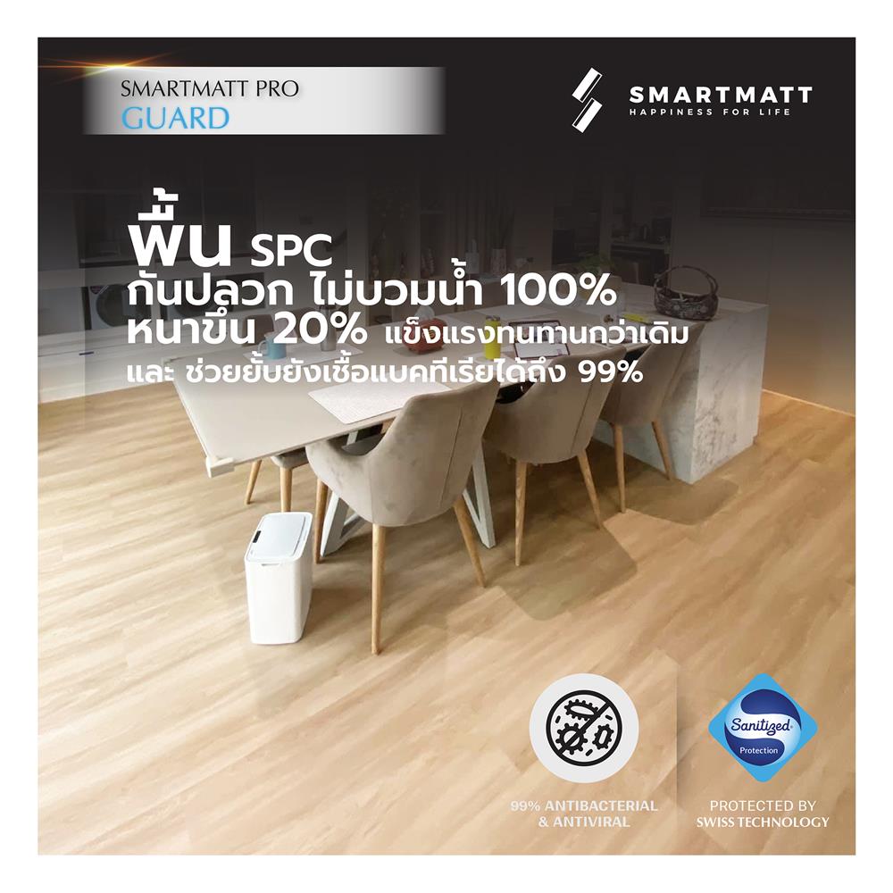 พื้น SPC SMARTMATT PRO GUARD 6 มม. 2.22 ตร.ม. สี ELEGANT MAPLE (แพ็ก 8 แผ่น)