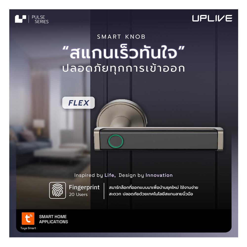 กลอนดิจิตอล UPLIVE SH-6801 (FLEX2) สีน้ำตาล