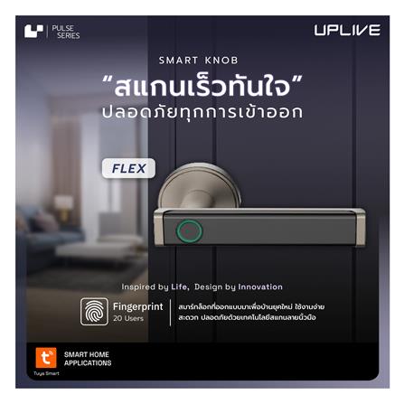 กลอนดิจิตอล UPLIVE SH-6801 (FLEX2) สีน้ำตาล_3