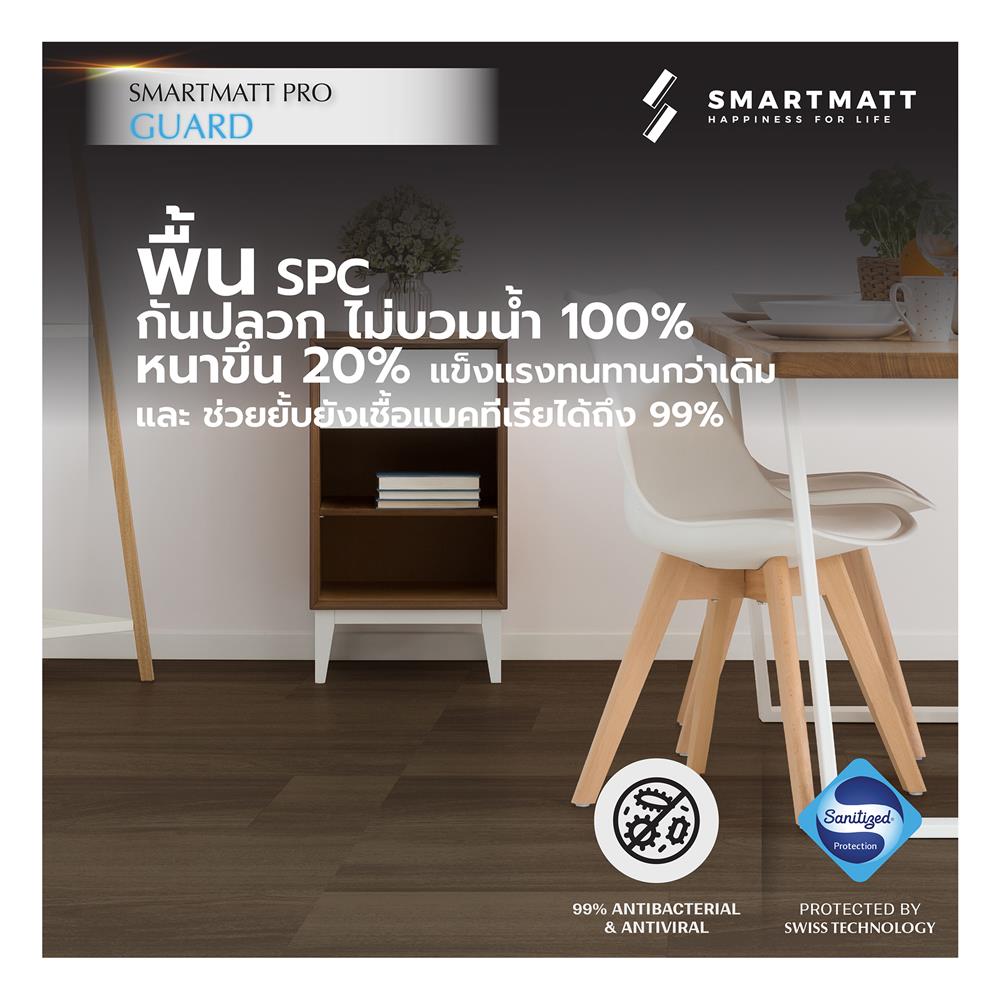 พื้น SPC SMARTMATT PRO GUARD 6 มม. 2.22 ตร.ม. สี AFRICAN SAPELE (แพ็ก 8 แผ่น)