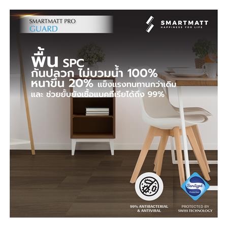 พื้น SPC SMARTMATT PRO GUARD 6 มม. 2.22 ตร.ม. สี AFRICAN SAPELE (แพ็ก 8 แผ่น)_3