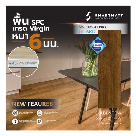 พื้น SPC SMARTMATT PRO GUARD 6 มม. 2.22 ตร.ม. สี GOLDEN TEAK (แพ็ก 8 แผ่น)_2