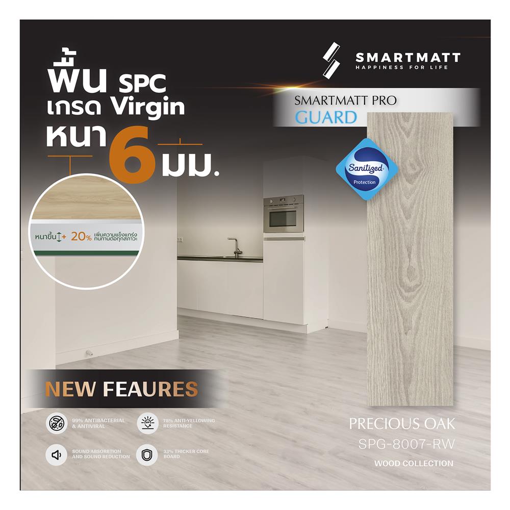 พื้น SPC SMARTMATT PRO GUARD 6 มม. 2.22 ตร.ม. สี PRECIOUS OAK (แพ็ก 8 แผ่น)