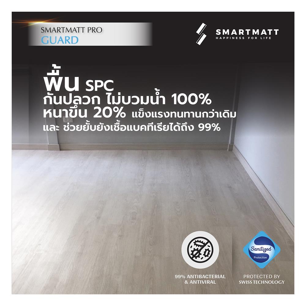 พื้น SPC SMARTMATT PRO GUARD 6 มม. 2.22 ตร.ม. สี PRECIOUS OAK (แพ็ก 8 แผ่น)