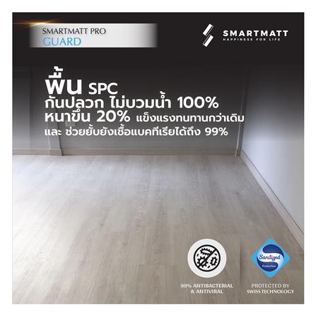 พื้น SPC SMARTMATT PRO GUARD 6 มม. 2.22 ตร.ม. สี PRECIOUS OAK (แพ็ก 8 แผ่น)_3