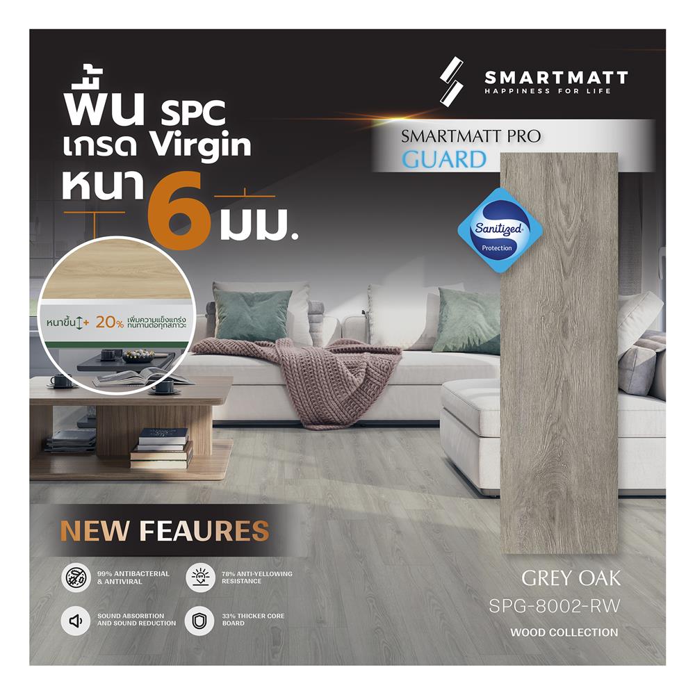 พื้น SPC SMARTMATT PRO GUARD 6 มม. 2.22 ตร.ม. สี GREY OAK (แพ็ก 8 แผ่น)