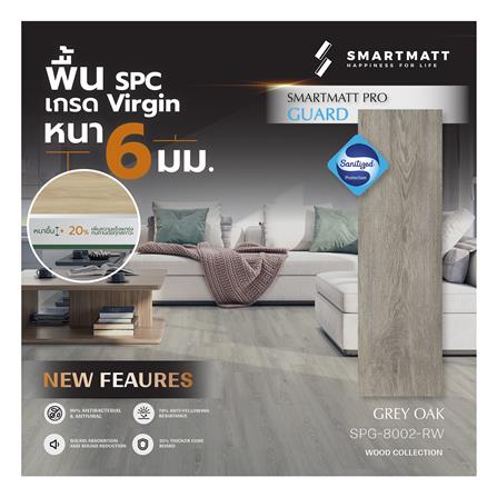 พื้น SPC SMARTMATT PRO GUARD 6 มม. 2.22 ตร.ม. สี GREY OAK (แพ็ก 8 แผ่น)_2
