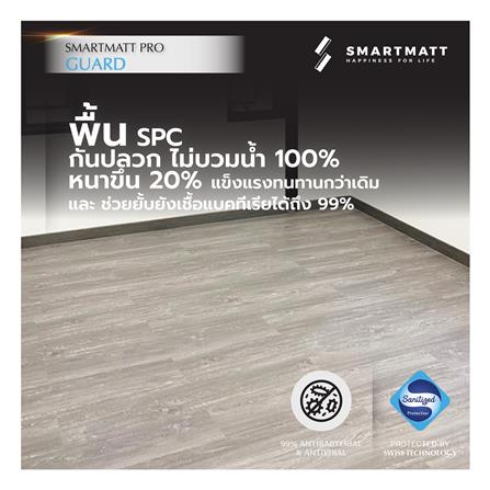 พื้น SPC SMARTMATT PRO GUARD 6 มม. 2.22 ตร.ม. สี GREY OAK (แพ็ก 8 แผ่น)_3