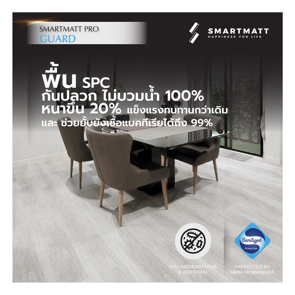 พื้น SPC SMARTMATT PRO GUARD 6 มม. 2.22 ตร.ม. สี WINTER OAK (แพ็ก 8 แผ่น)