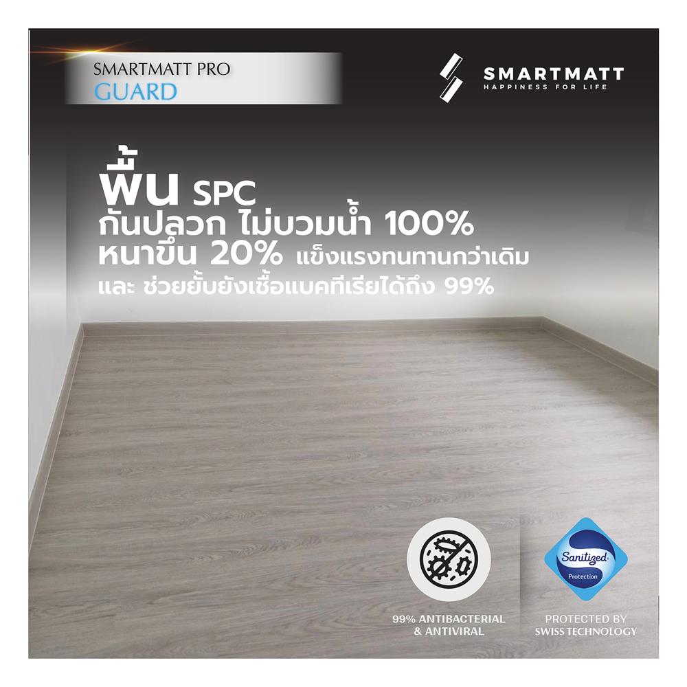 พื้น SPC SMARTMATT PRO GUARD 6 มม. 2.22 ตร.ม. สี LUXURY OAK (แพ็ก 8 แผ่น)