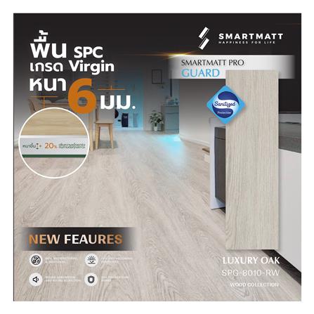 พื้น SPC SMARTMATT PRO GUARD 6 มม. 2.22 ตร.ม. สี LUXURY OAK (แพ็ก 8 แผ่น)_2