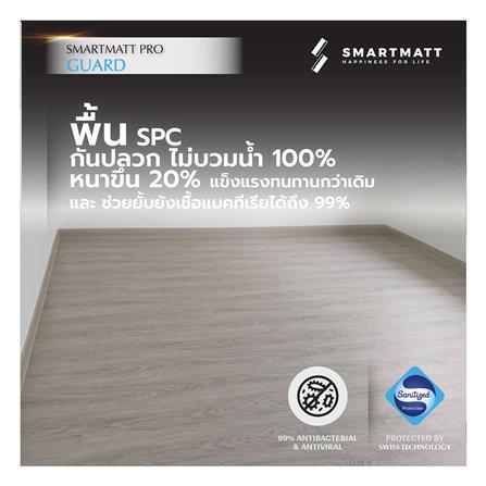 พื้น SPC SMARTMATT PRO GUARD 6 มม. 2.22 ตร.ม. สี LUXURY OAK (แพ็ก 8 แผ่น)_3
