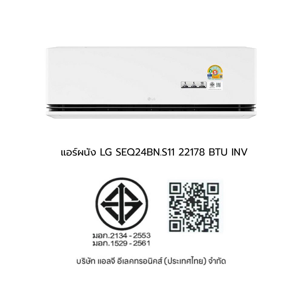 แอร์ผนัง LG SEQ24BN.S11 22178 บีทียู อินเวอร์เตอร์