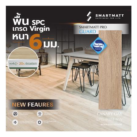 พื้น SPC SMARTMATT PRO GUARD 6 มม. 2.22 ตร.ม. สี CANARY OAK (แพ็ก 8 แผ่น)_2