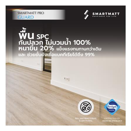 พื้น SPC SMARTMATT PRO GUARD 6 มม. 2.22 ตร.ม. สี CANARY OAK (แพ็ก 8 แผ่น)_3