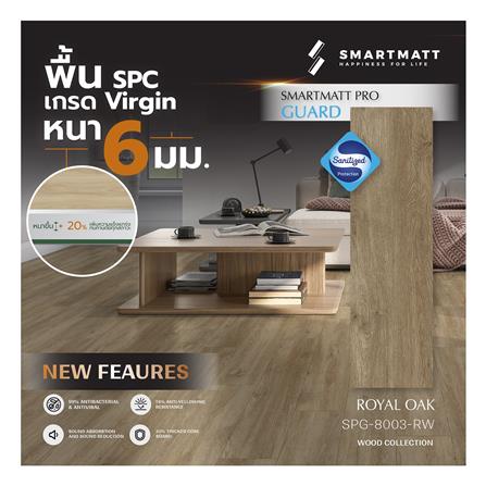 พื้น SPC SMARTMATT PRO GUARD 6 มม. 2.22 ตร.ม. สี ROYAL OAK (แพ็ก 8 แผ่น)_2