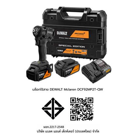 บล็อกไฟฟ้าไร้สาย (พร้อมแบตเตอรี่) DEWALT MCLAREN DCF92MP2T-QW 18 โวลต์_13