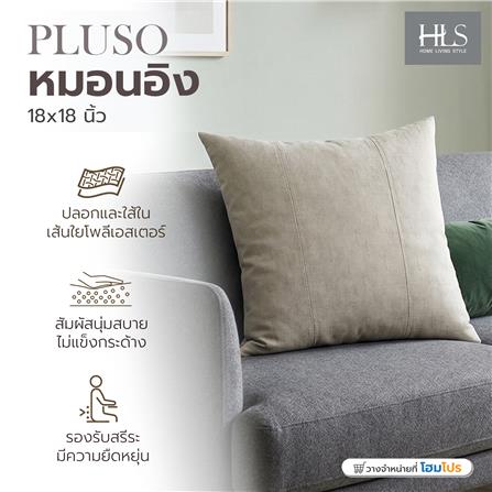 หมอนอิง HOME LIVING STYLE PLUSO 18x18 นิ้ว สีน้ำตาล_4