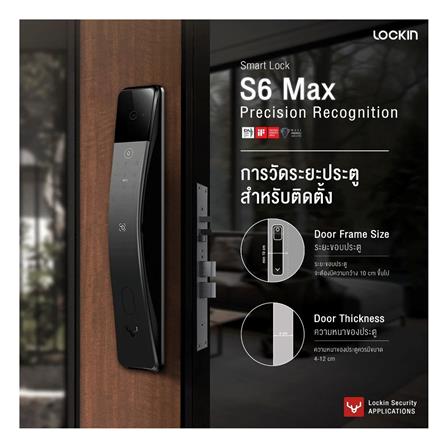 กลอนดิจิตอล LOCKIN S6 MAX สีดำ_2
